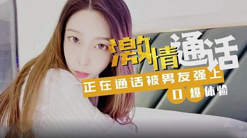 阿乐女神国产大片做爱打电话