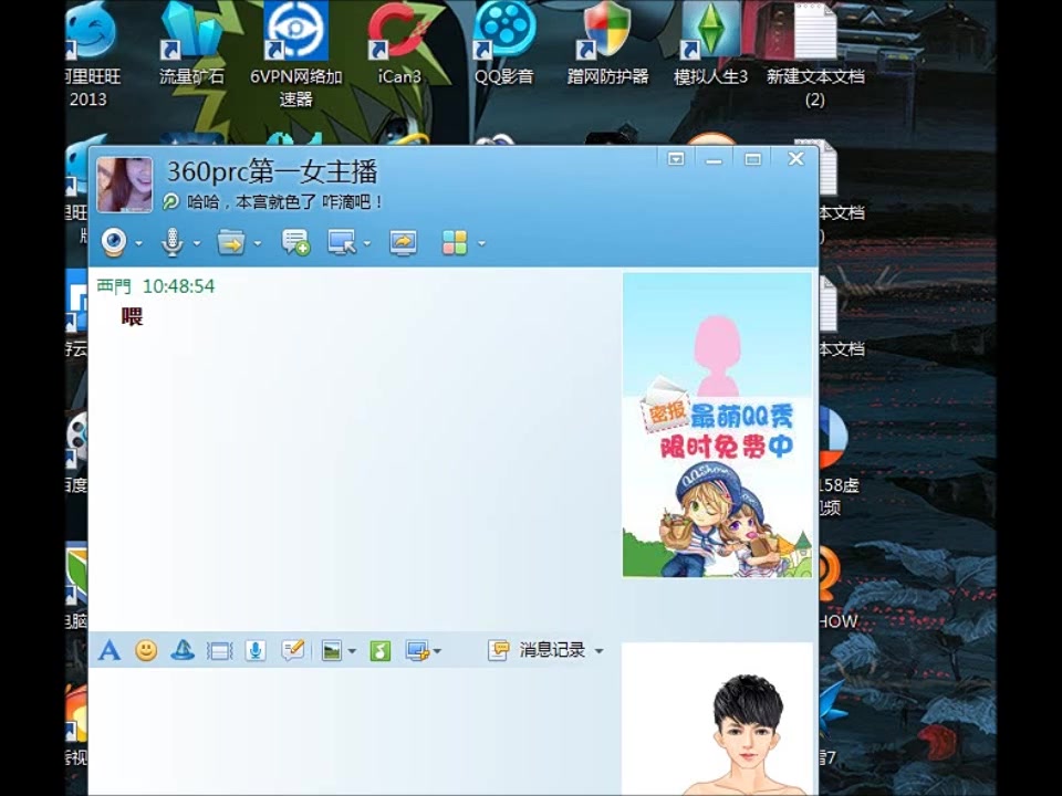 土豪朋友在聊天站勾搭出来Q里耍流氓