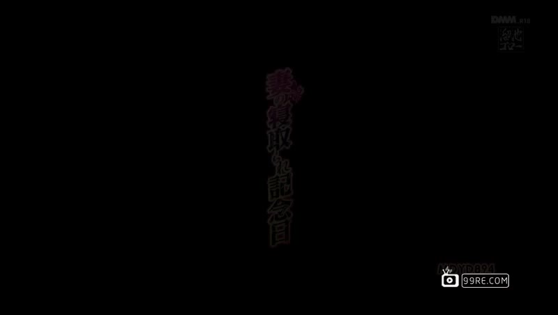 [MDYD-894] 被私通妻子的纪念日佐山爱 [