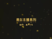 高清主播身材好超级骚货自慰