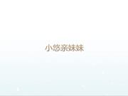 呆哥爆操小悠亲妹妹  姐夫要到了 边操边向女友电话直播操逼 露脸