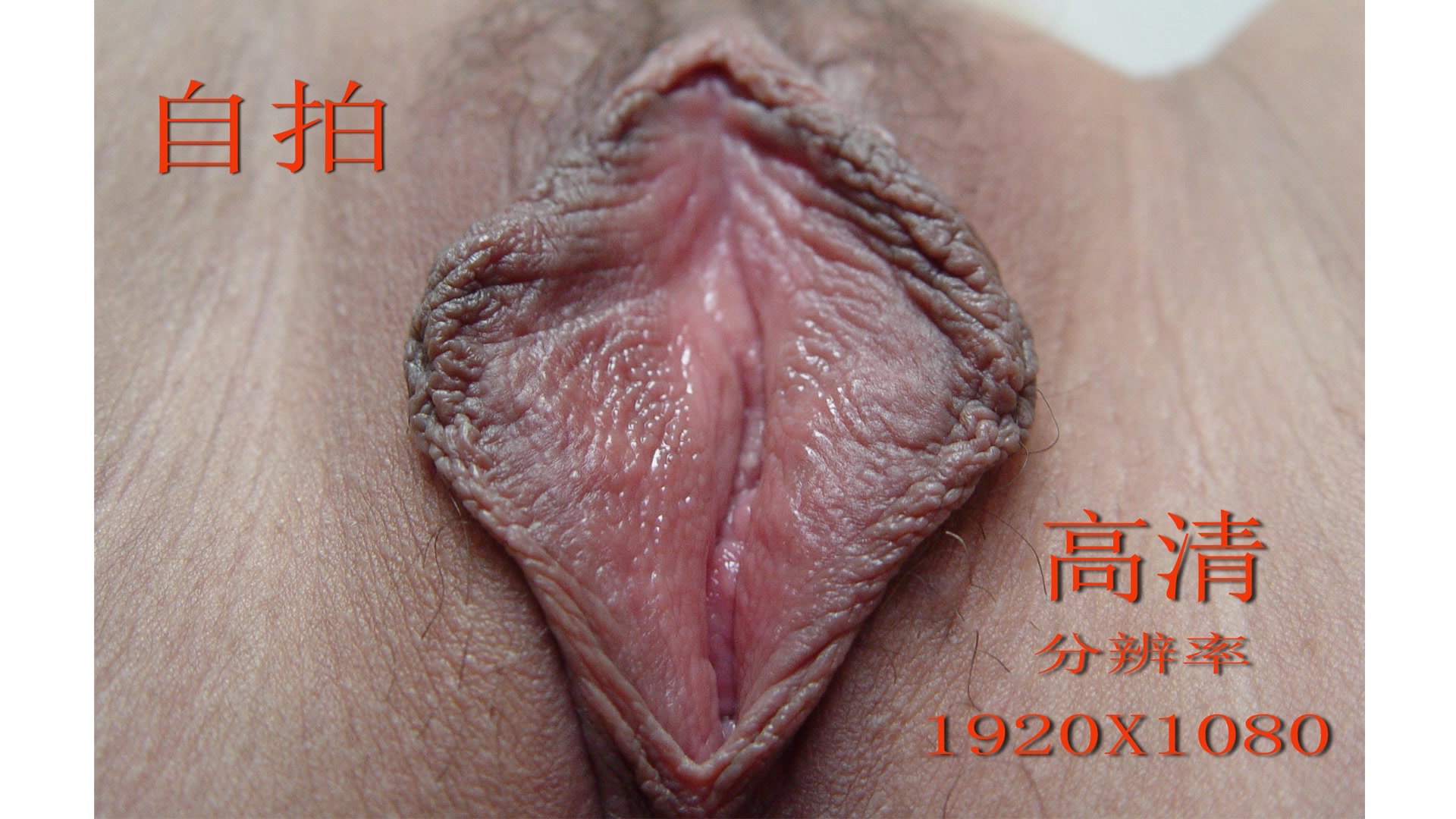 第一次上传跟情人自拍